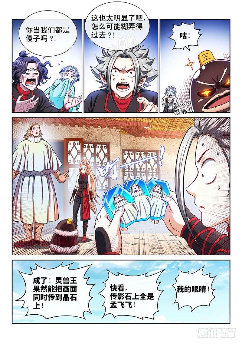 我是大神仙二零八话·决 心