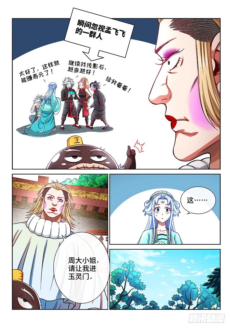 我是大神仙二零八话·决 心