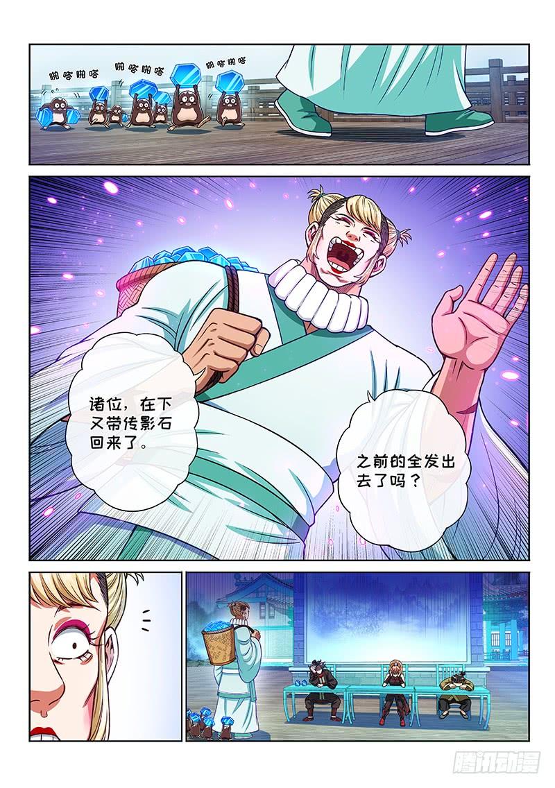 我是大神仙二零九话·仙界购物平台