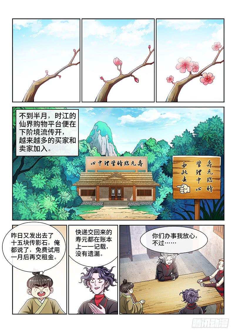 我是大神仙二零九话·仙界购物平台