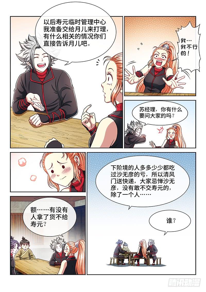 我是大神仙二零九话·仙界购物平台