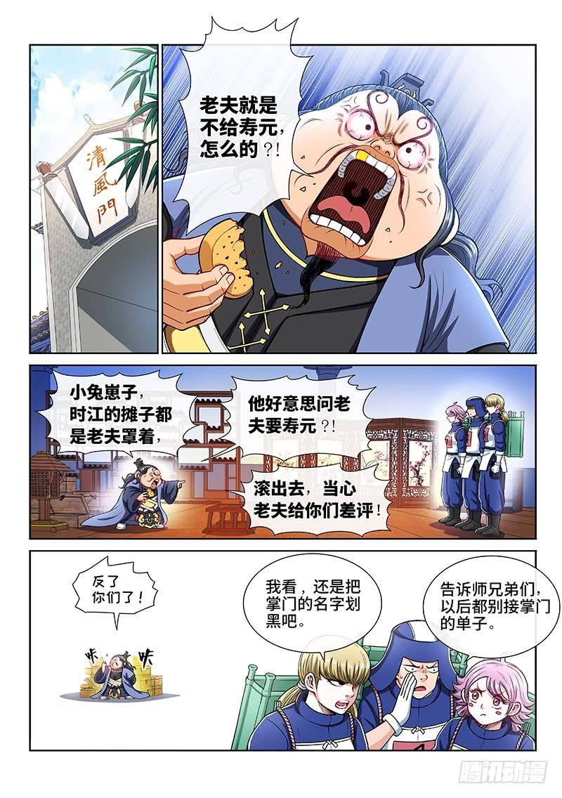 我是大神仙二零九话·仙界购物平台