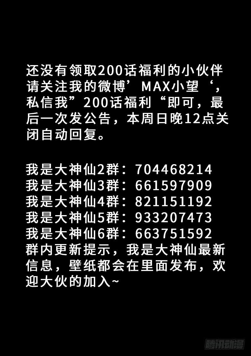 我是大神仙二零九话·仙界购物平台