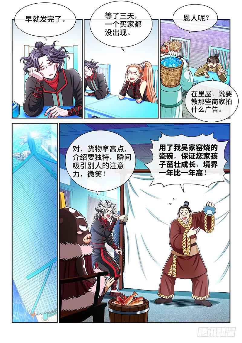 我是大神仙二零九话·仙界购物平台