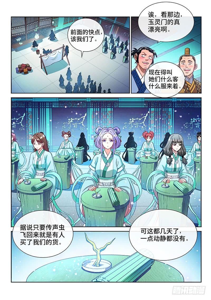 我是大神仙二零九话·仙界购物平台