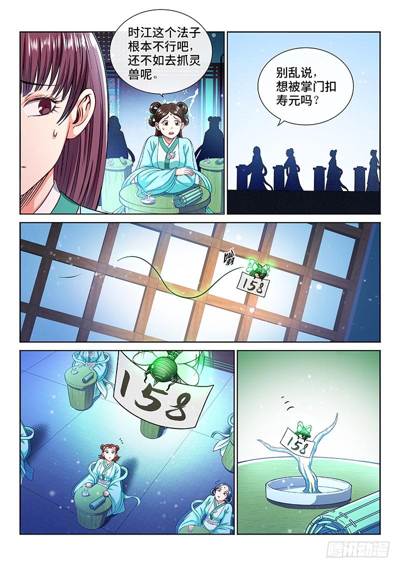 我是大神仙二零九话·仙界购物平台