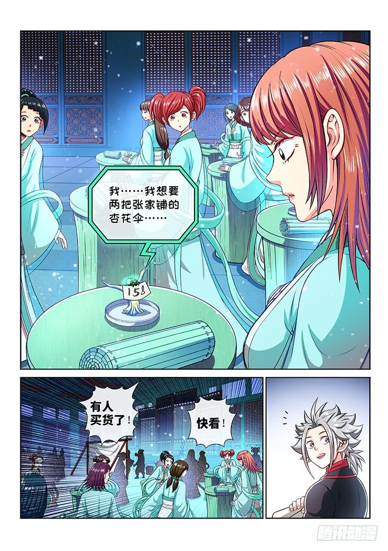 我是大神仙二零九话·仙界购物平台