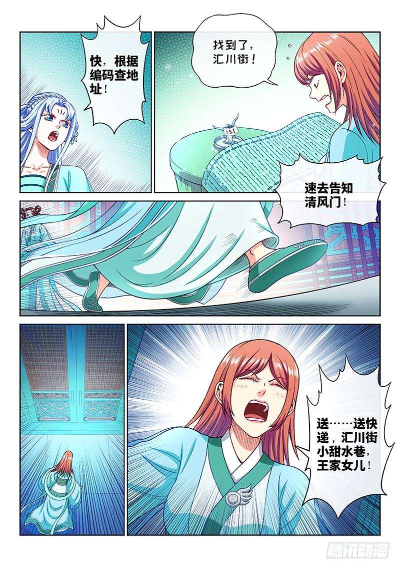 我是大神仙二零九话·仙界购物平台