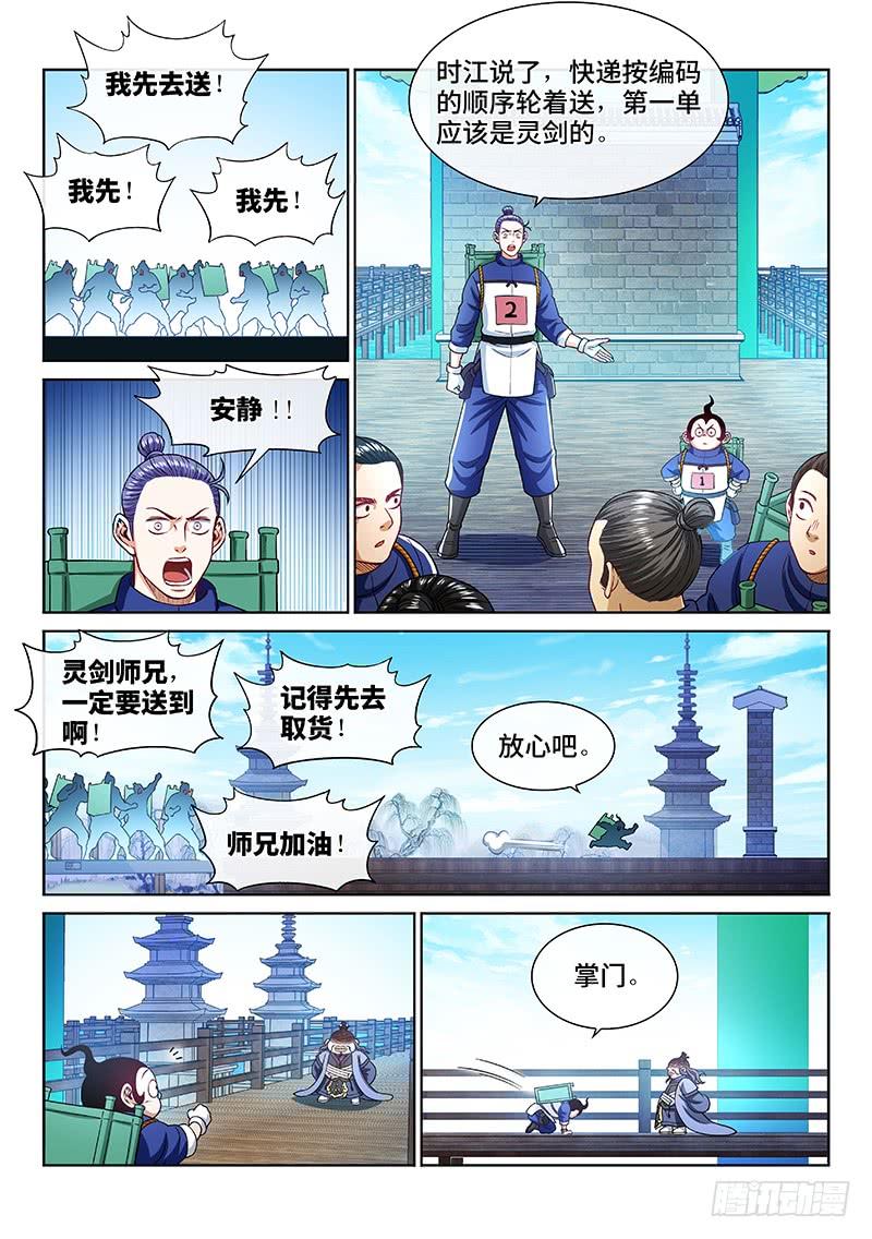 我是大神仙二零九话·仙界购物平台