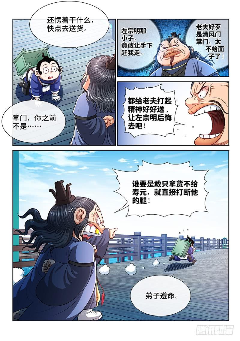 我是大神仙二零九话·仙界购物平台