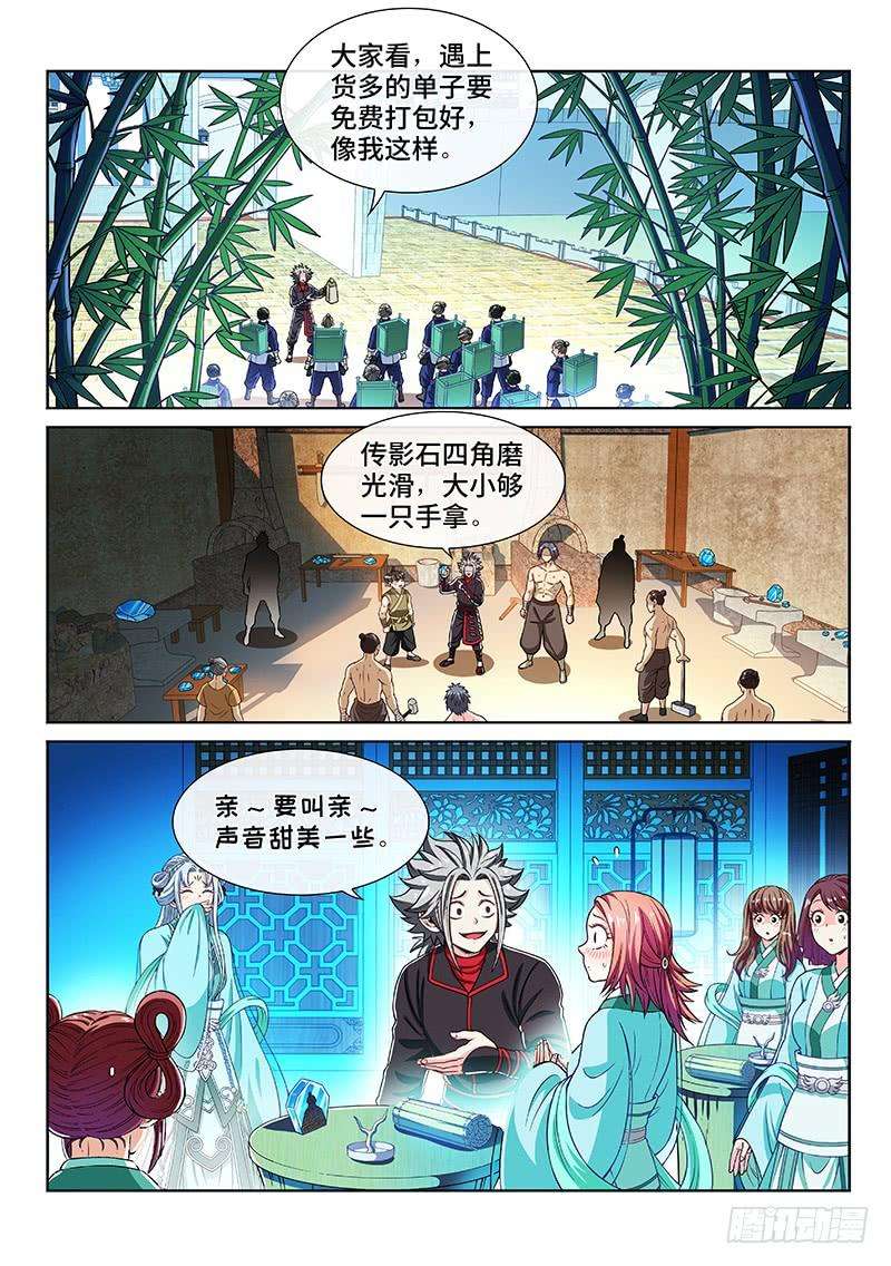 我是大神仙二一零话·时江的交代