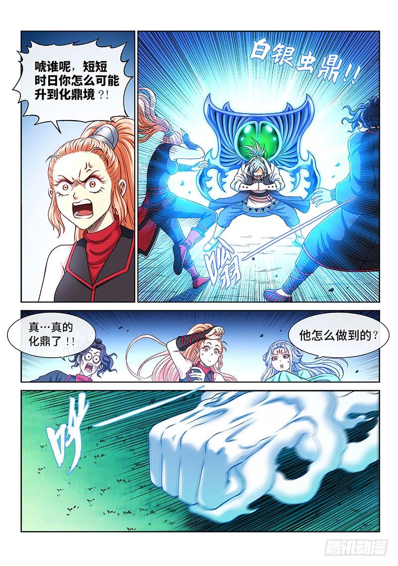 我是大神仙二一零话·时江的交代
