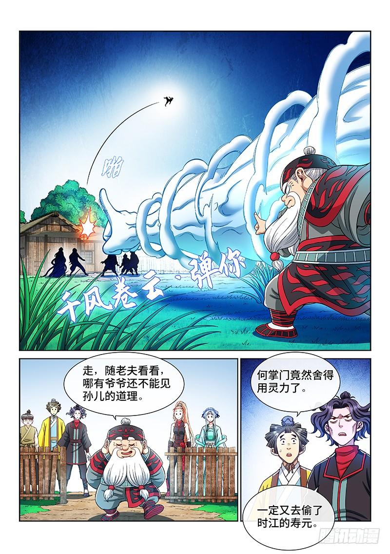 我是大神仙二一零话·时江的交代
