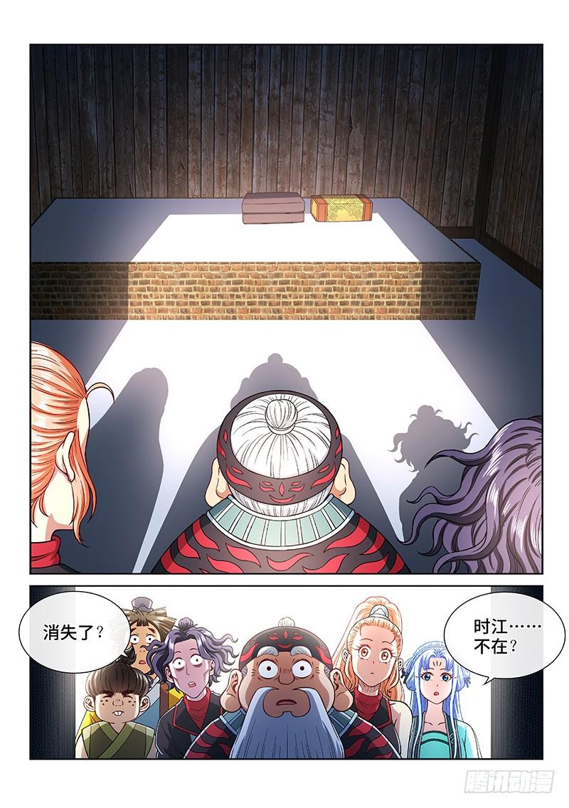 我是大神仙二一零话·时江的交代