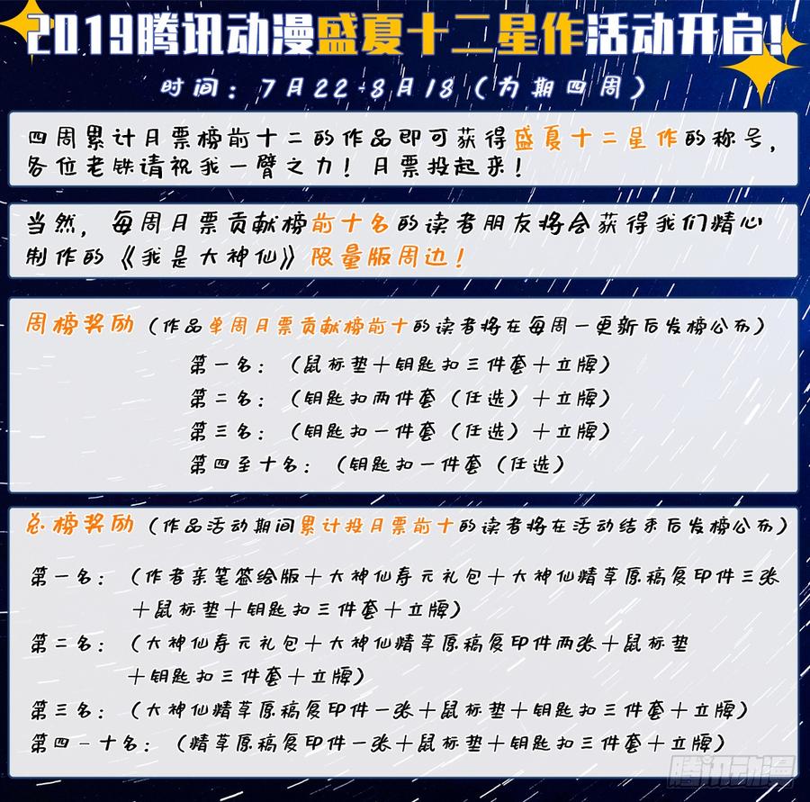 我是大神仙二一零话·时江的交代