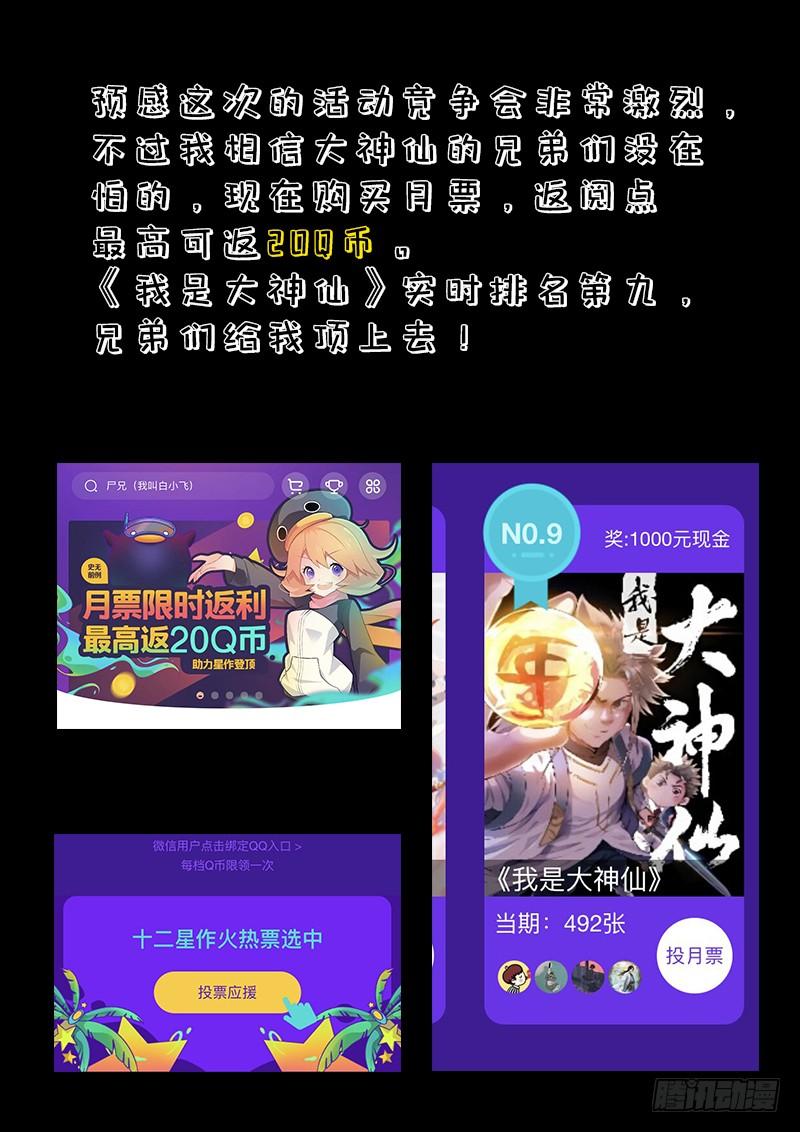 我是大神仙二一零话·时江的交代