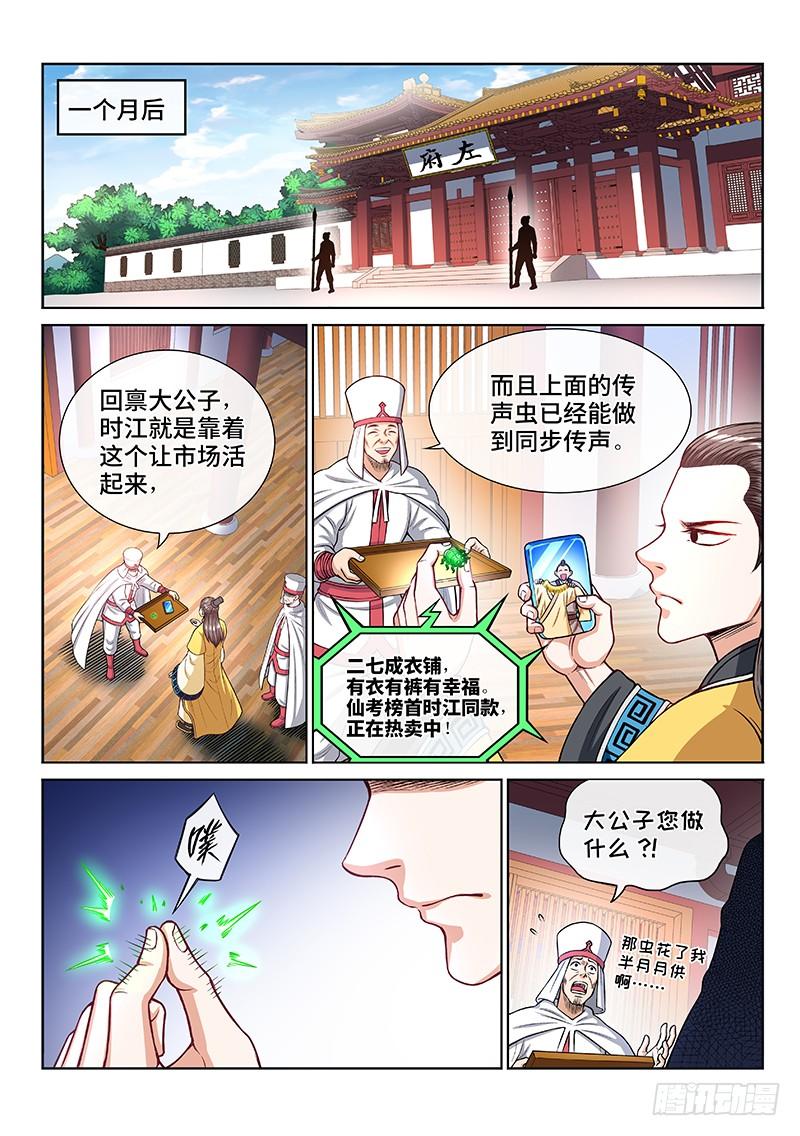 我是大神仙二一零话·时江的交代