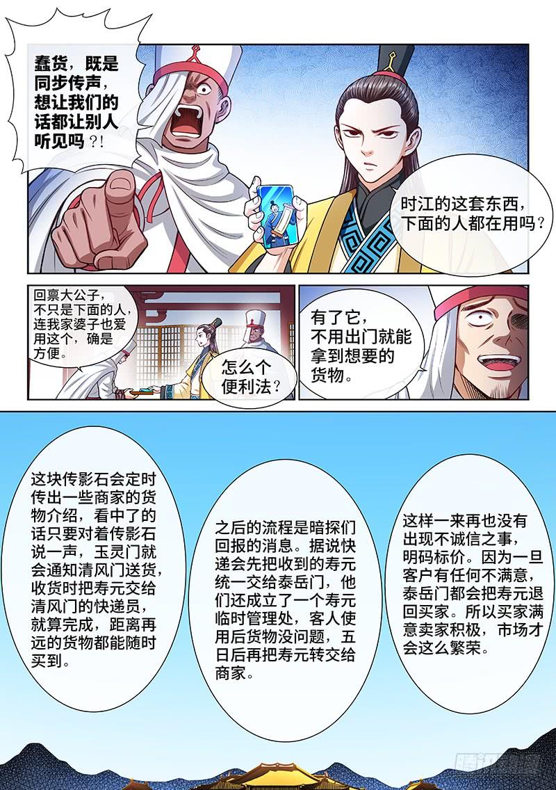 我是大神仙二一零话·时江的交代