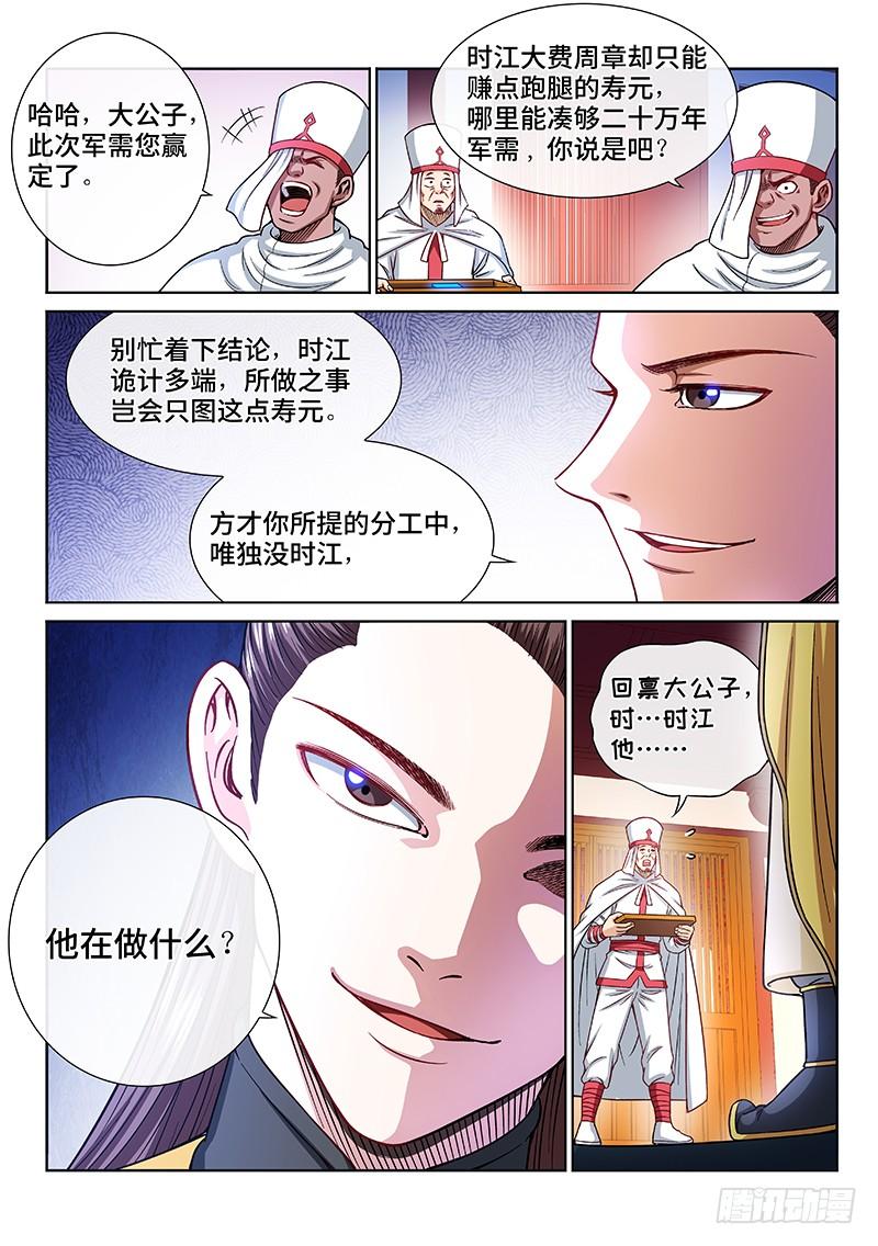 我是大神仙二一零话·时江的交代