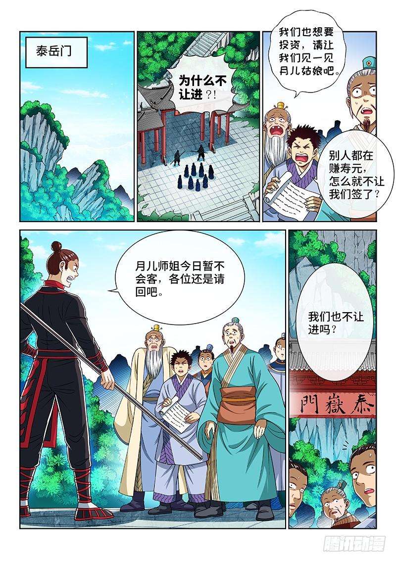 我是大神仙二一零话·时江的交代