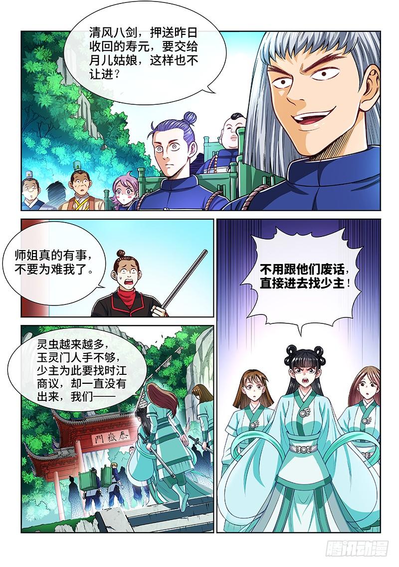 我是大神仙二一零话·时江的交代