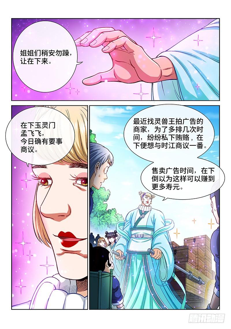 我是大神仙二一零话·时江的交代