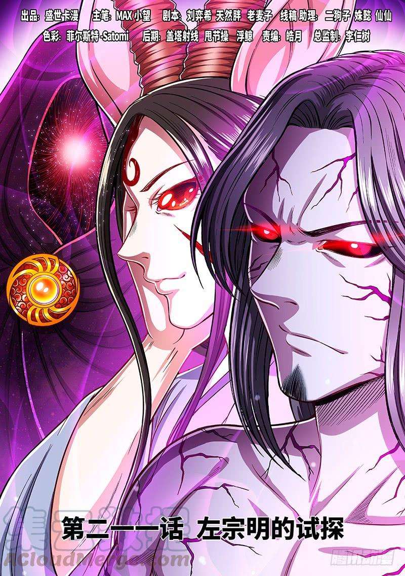 我是大神仙二一一话·左宗明的试探