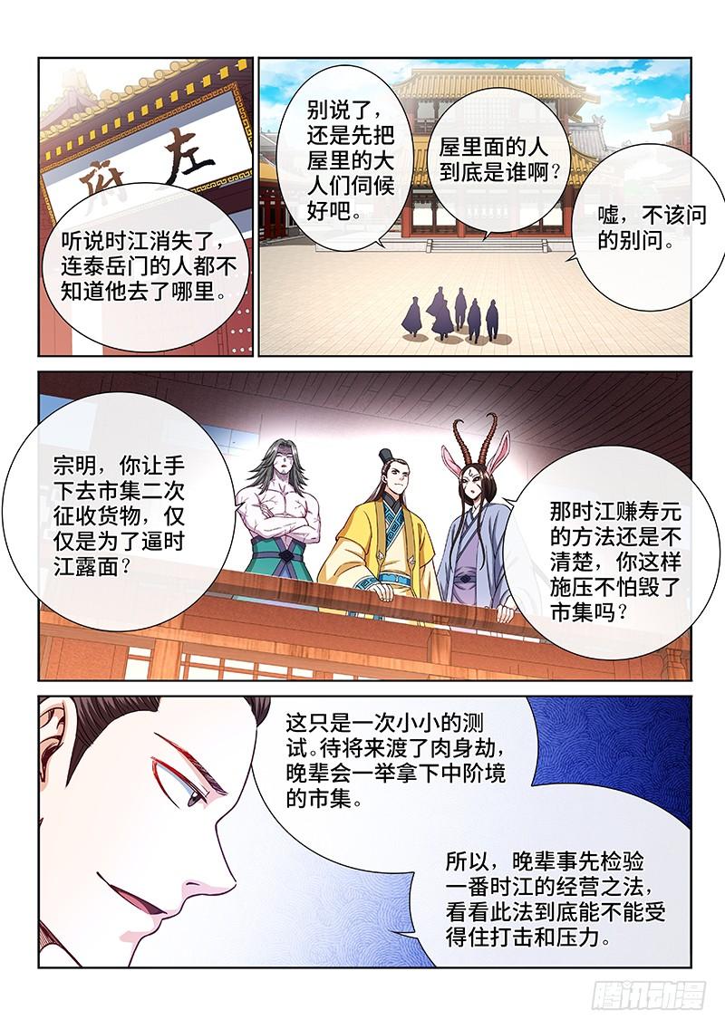 我是大神仙二一一话·左宗明的试探