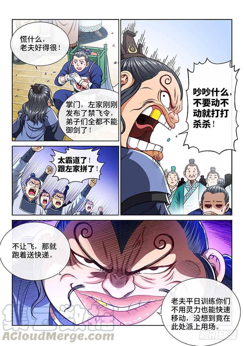 我是大神仙二一一话·左宗明的试探