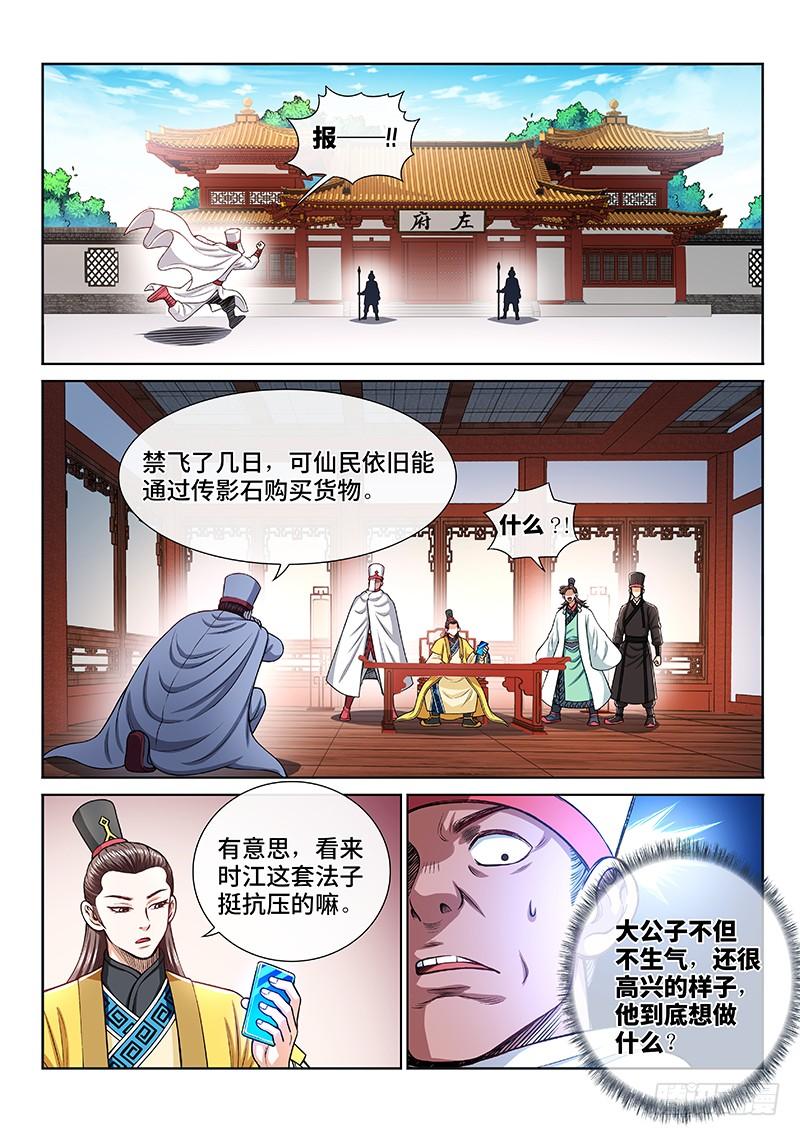 我是大神仙二一一话·左宗明的试探