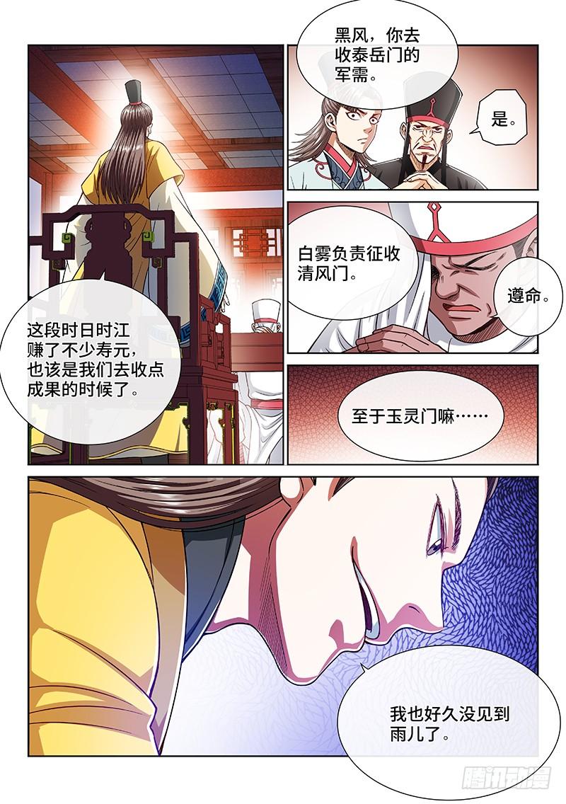 我是大神仙二一一话·左宗明的试探