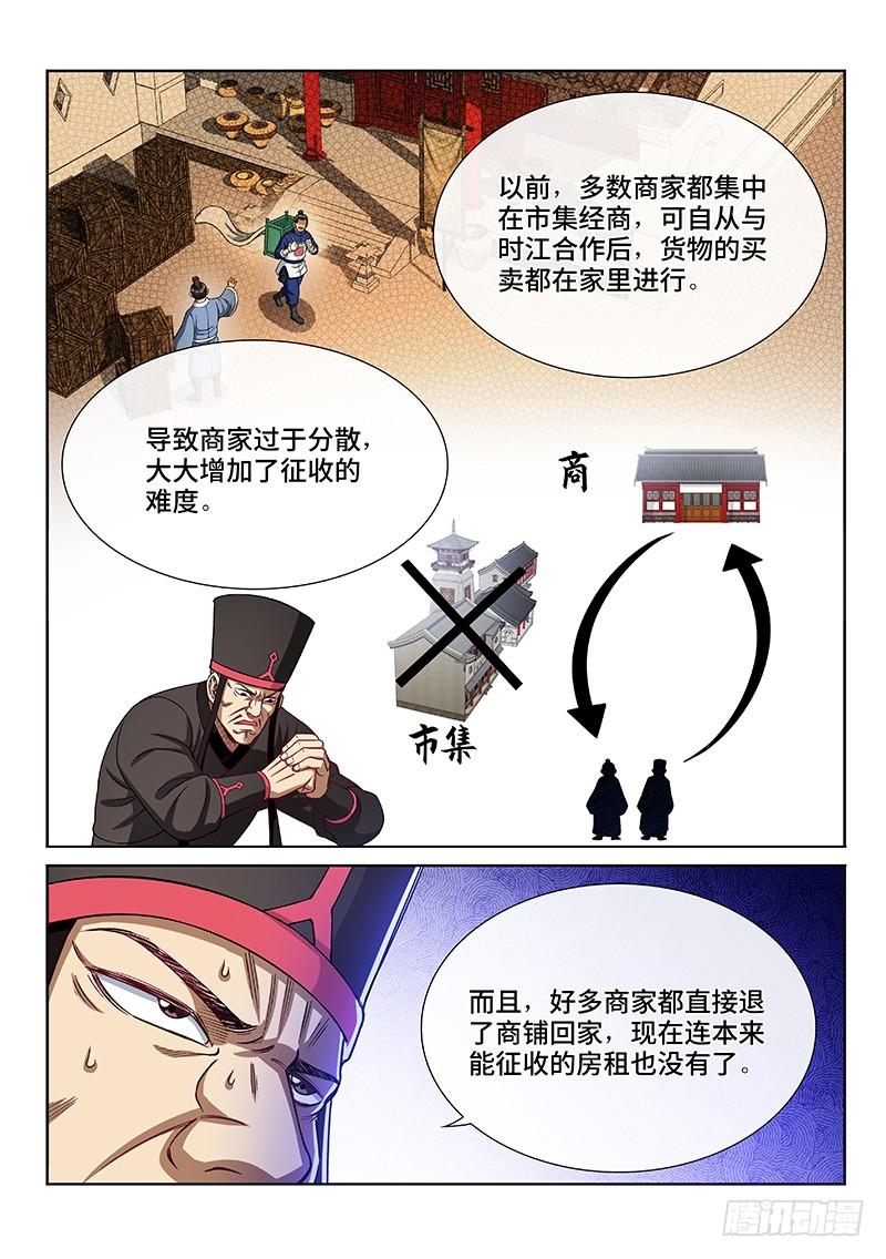 我是大神仙二一一话·左宗明的试探