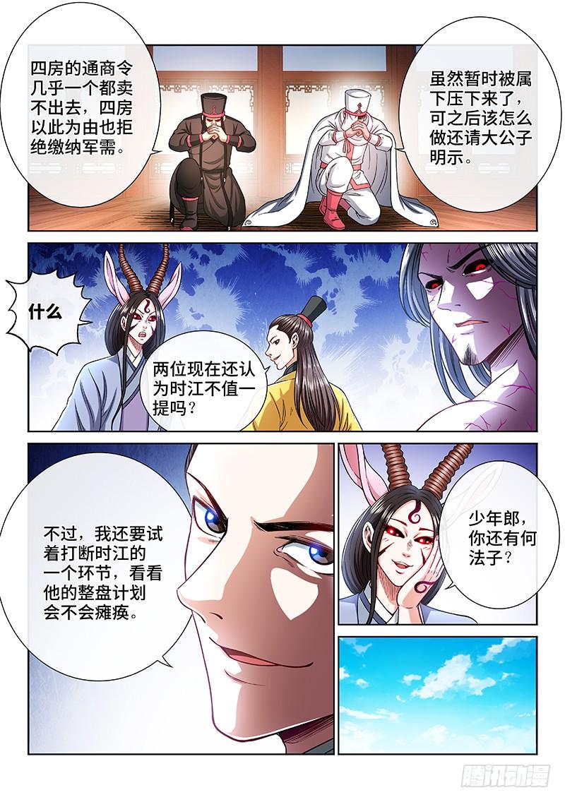 我是大神仙二一一话·左宗明的试探