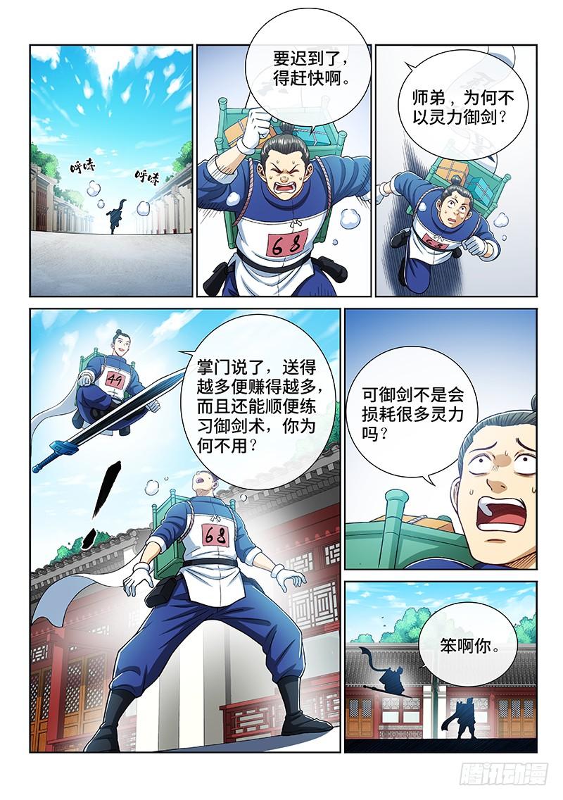 我是大神仙二一一话·左宗明的试探