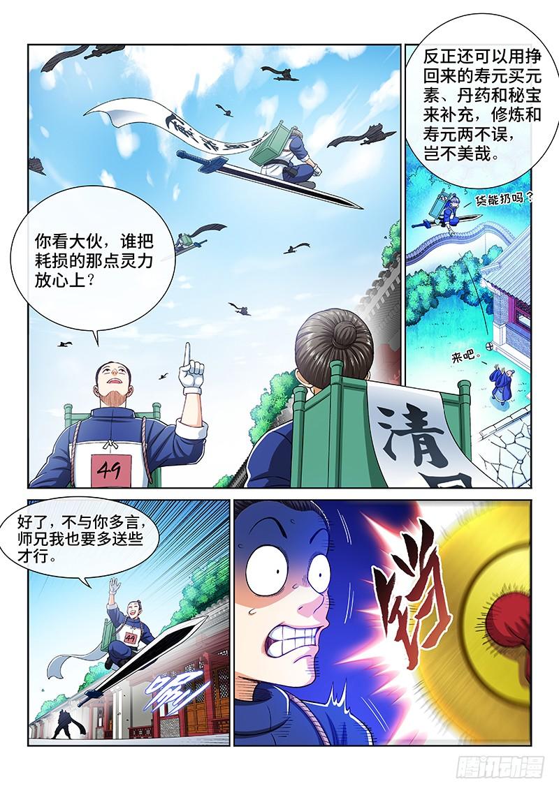 我是大神仙二一一话·左宗明的试探
