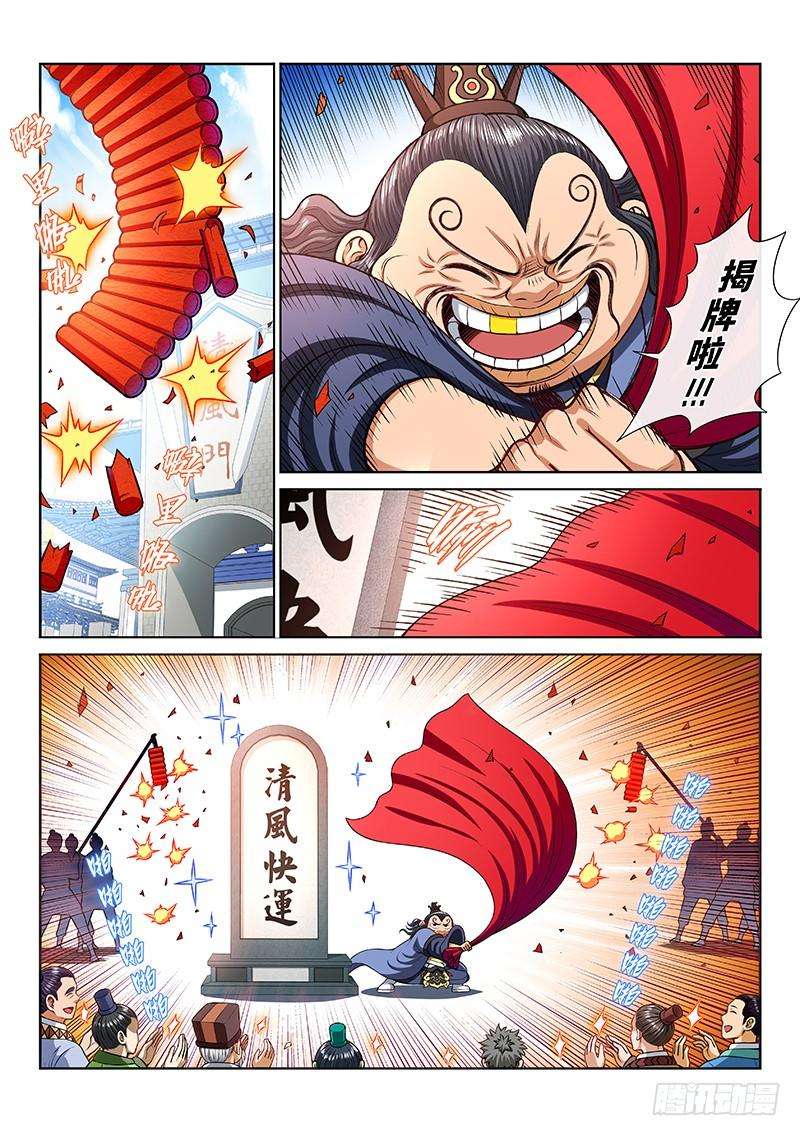我是大神仙二一一话·左宗明的试探
