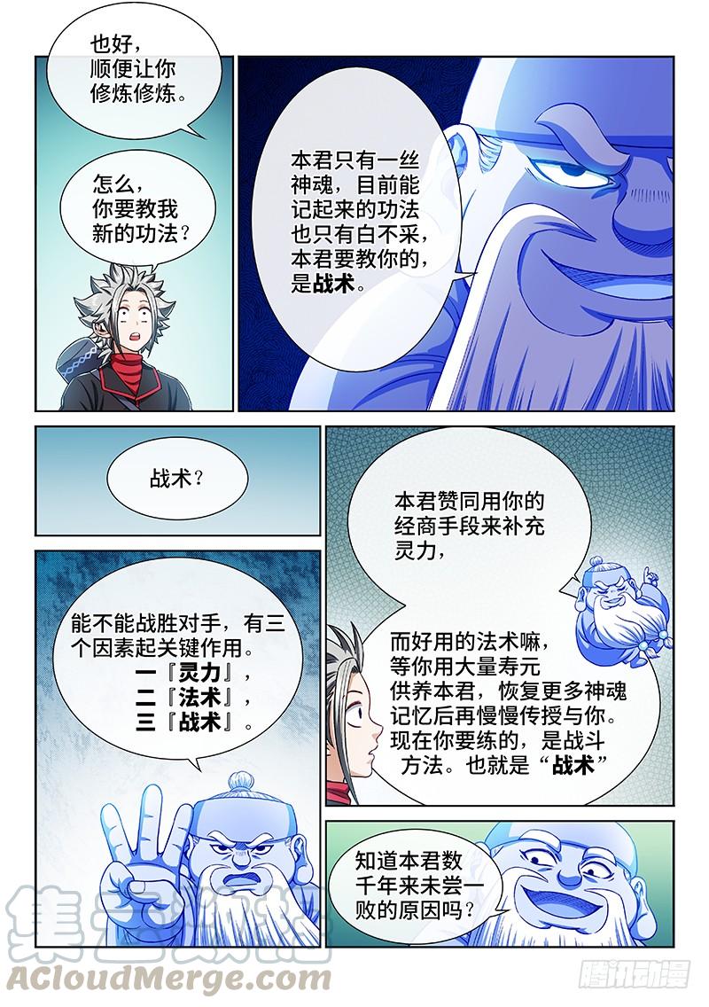 我是大神仙二一二话·秘密行动
