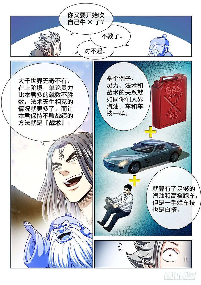 我是大神仙二一二话·秘密行动