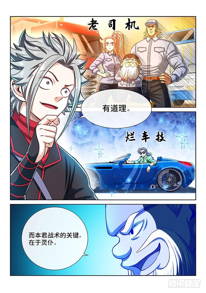 我是大神仙二一二话·秘密行动