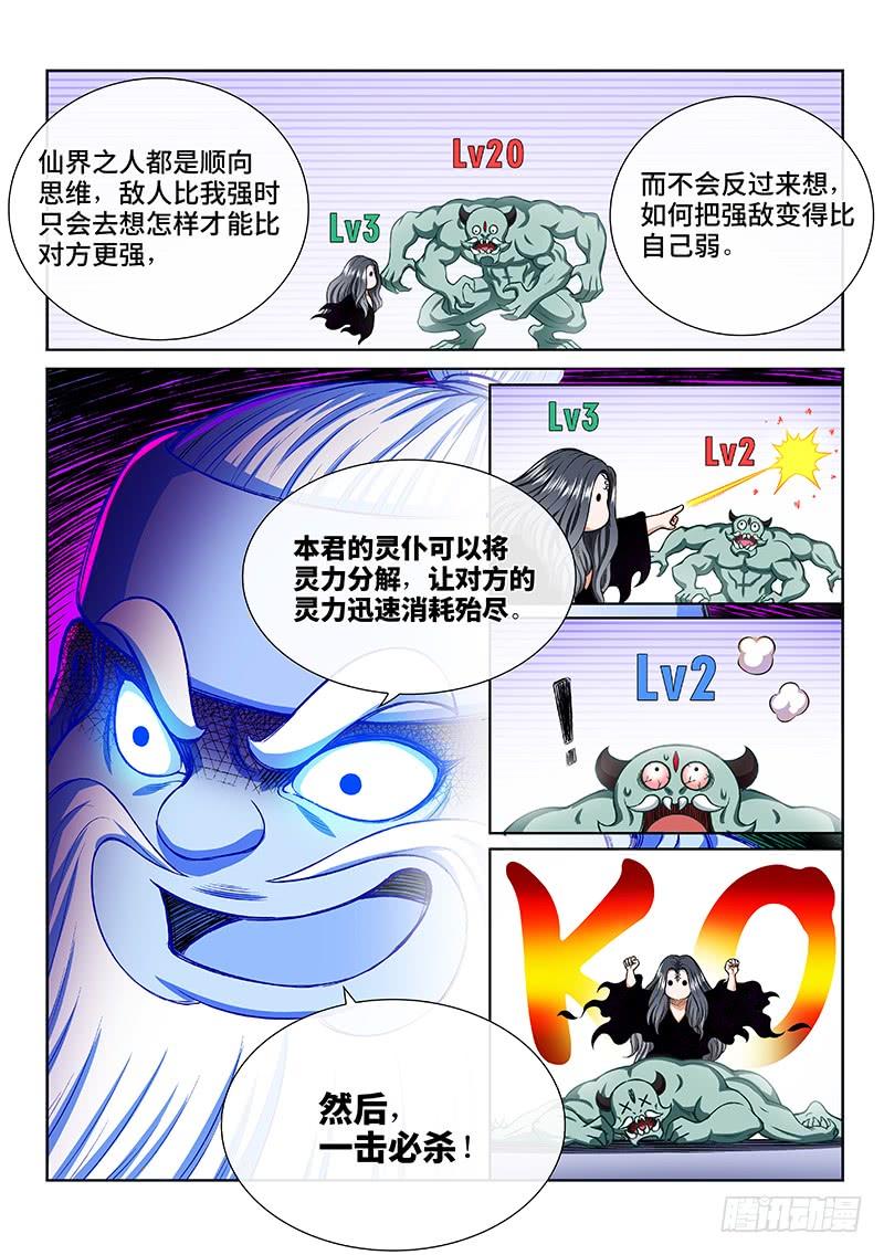 我是大神仙二一二话·秘密行动