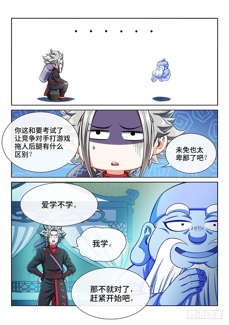 我是大神仙二一二话·秘密行动