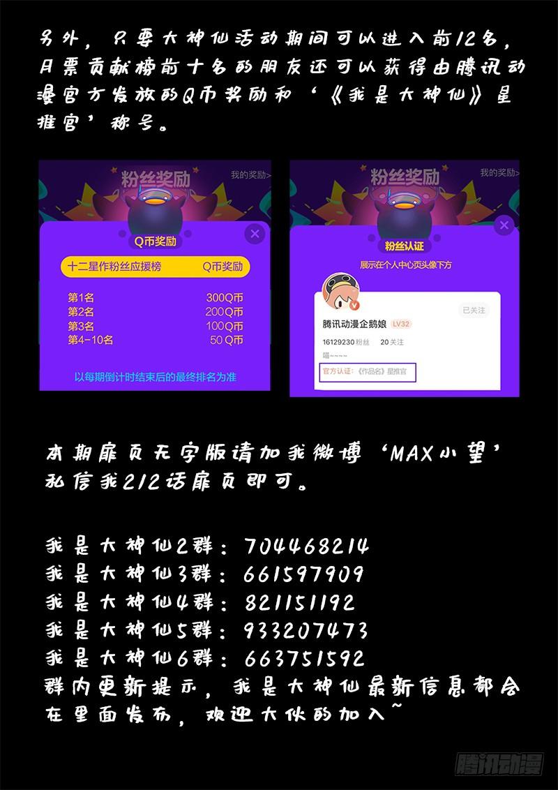 我是大神仙二一二话·秘密行动
