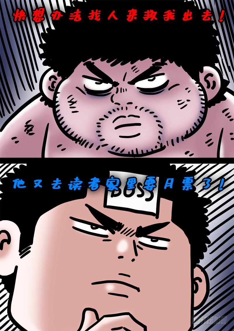 我是大神仙二一二话·秘密行动