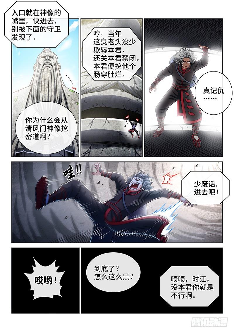 我是大神仙二一二话·秘密行动