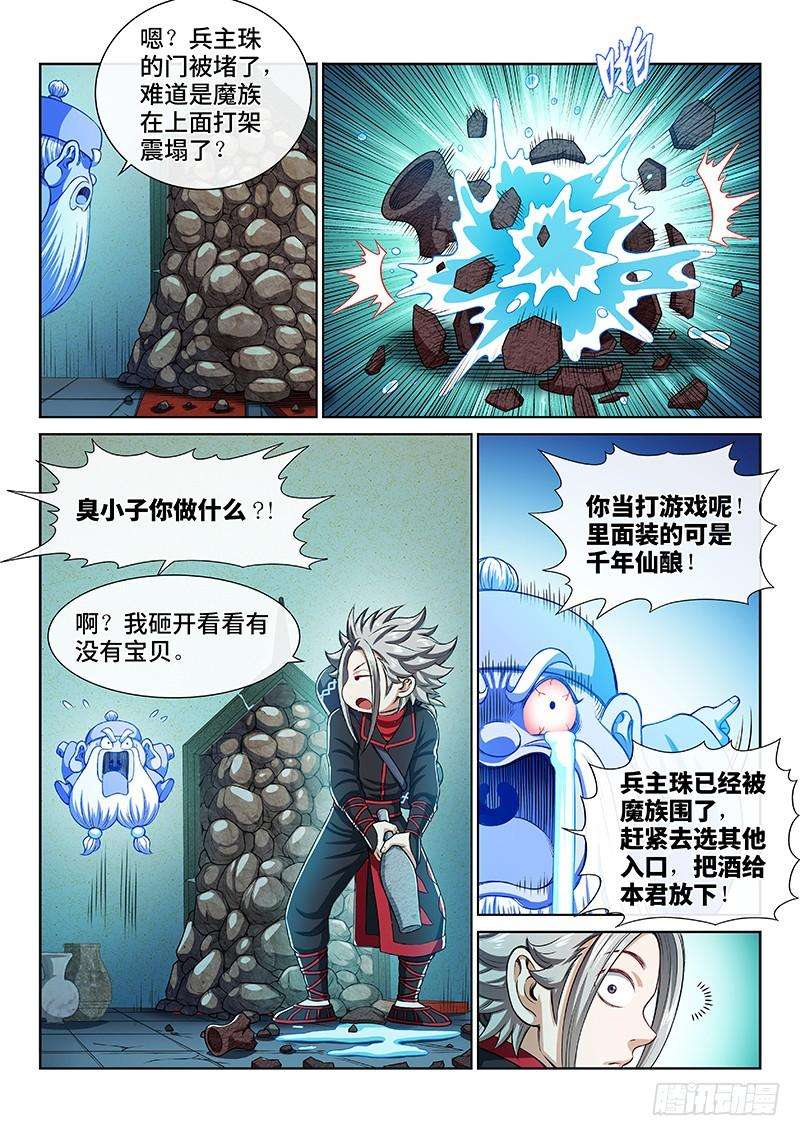 我是大神仙二一二话·秘密行动