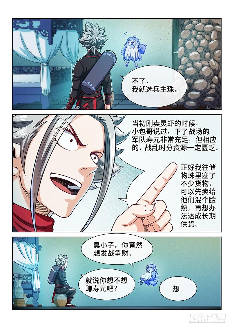 我是大神仙二一二话·秘密行动