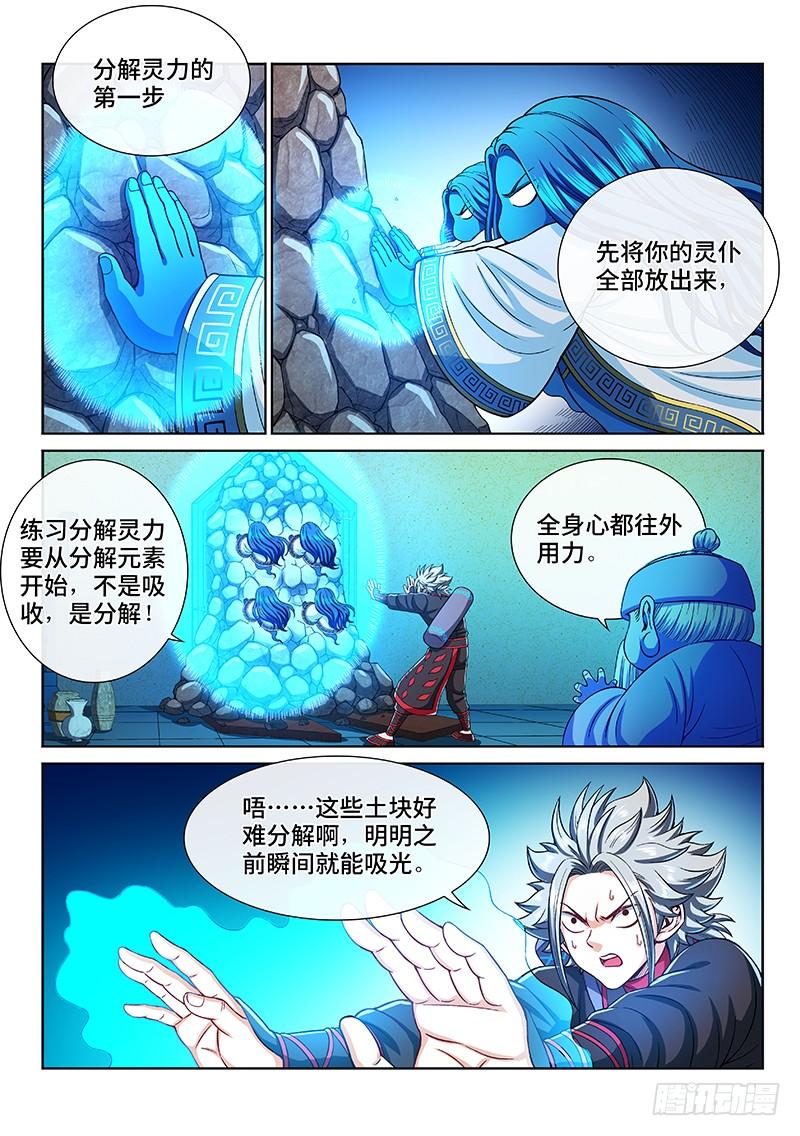 我是大神仙二一三话·任重道远