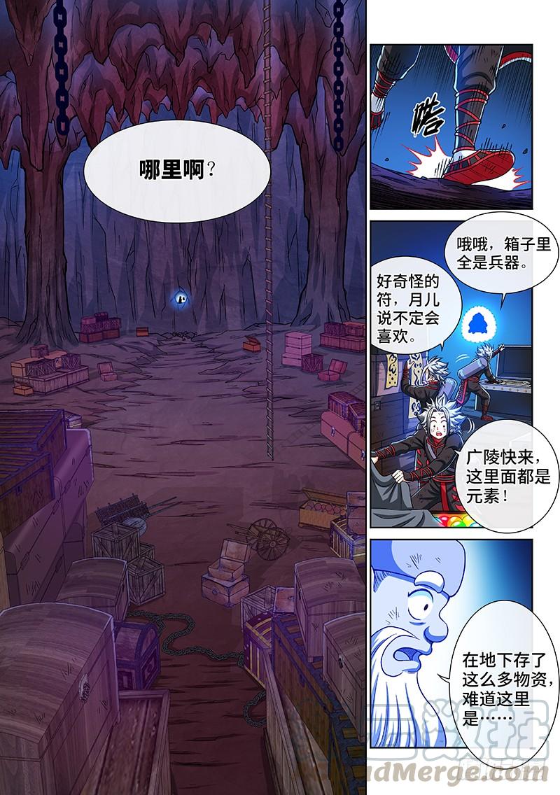 我是大神仙二一三话·任重道远