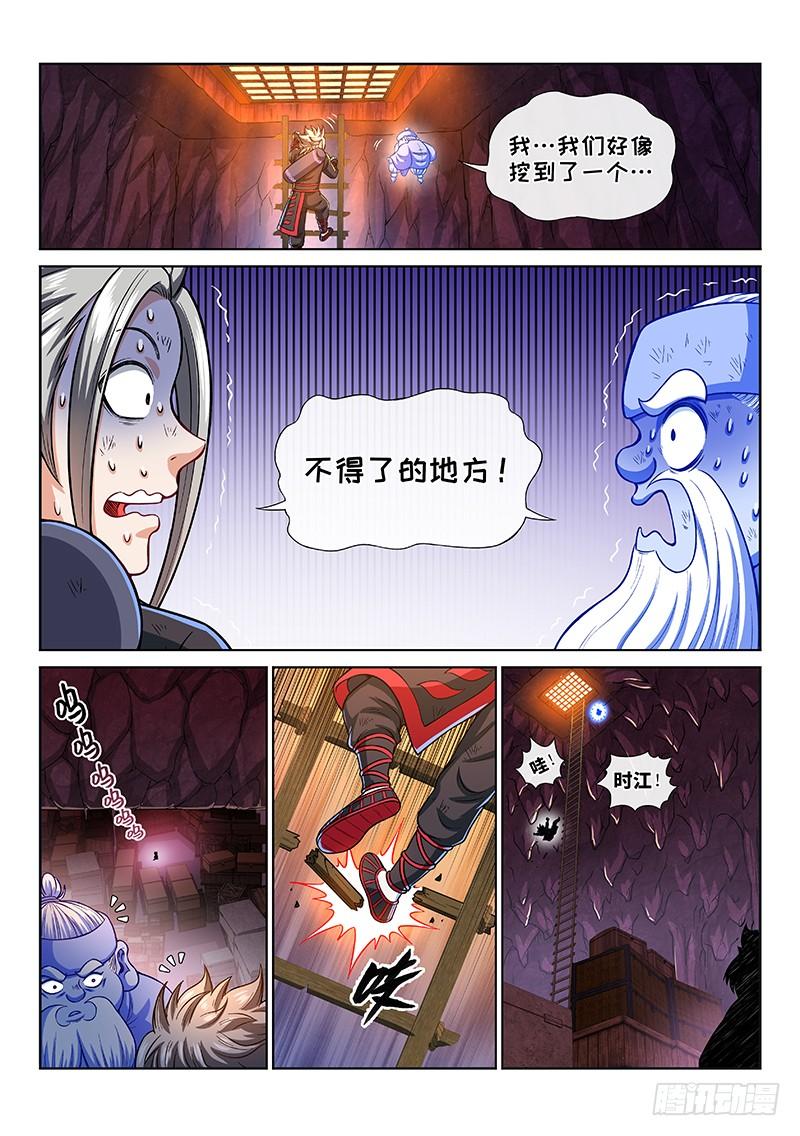 我是大神仙二一三话·任重道远