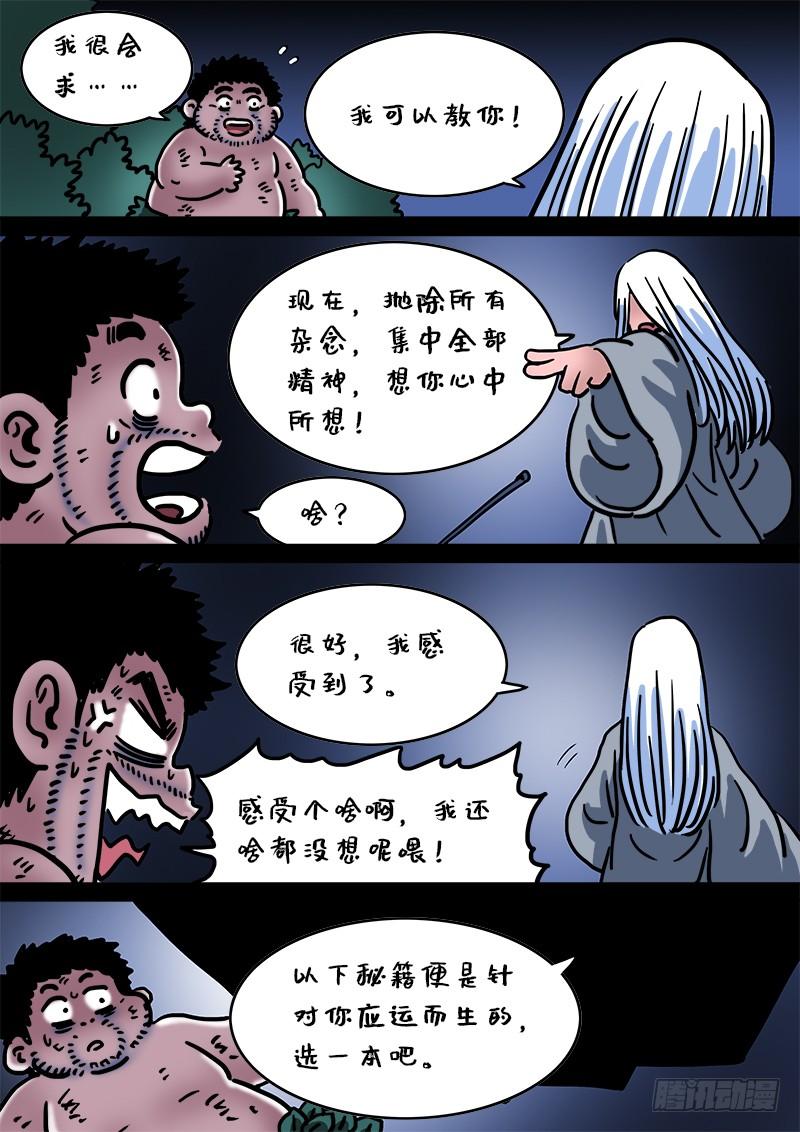 我是大神仙二一三话·任重道远